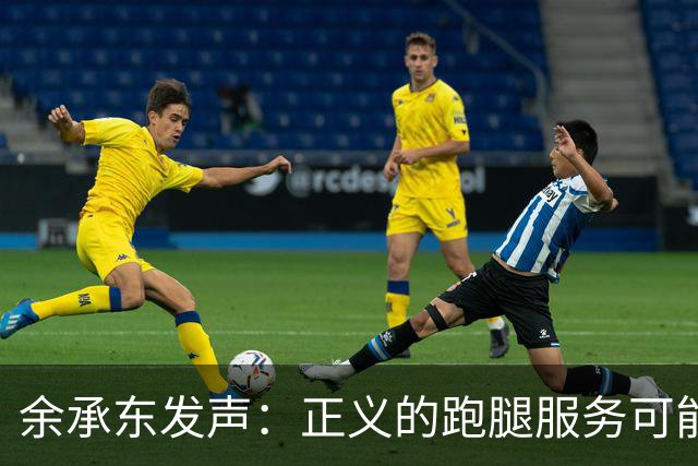 余承东发声：正义的跑腿服务可能迟到，但绝不会缺席！