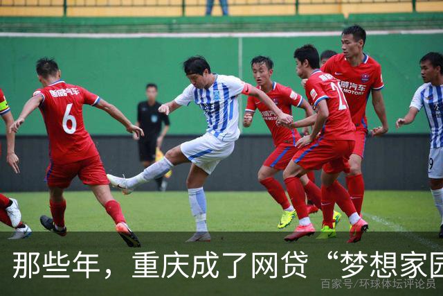 那些年，重庆成了网贷“梦想家园”的故事